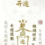转运扇子